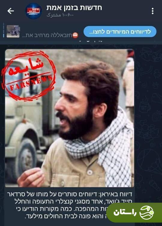 عکس |‌ واکنش سید جواد هاشمی به اعلام شهادتش در کانال اسرائیلی