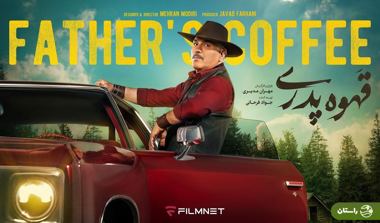 ویدئو | مهران مدیری با تیپ و استایل متفاوتش در سریال «قهوه پدری» همه را غافلگیر کرد ویدئو | مهران مدیری با تیپ و استایل متفاوتش در سریال «قهوه پدری» همه را غافلگیر کرد