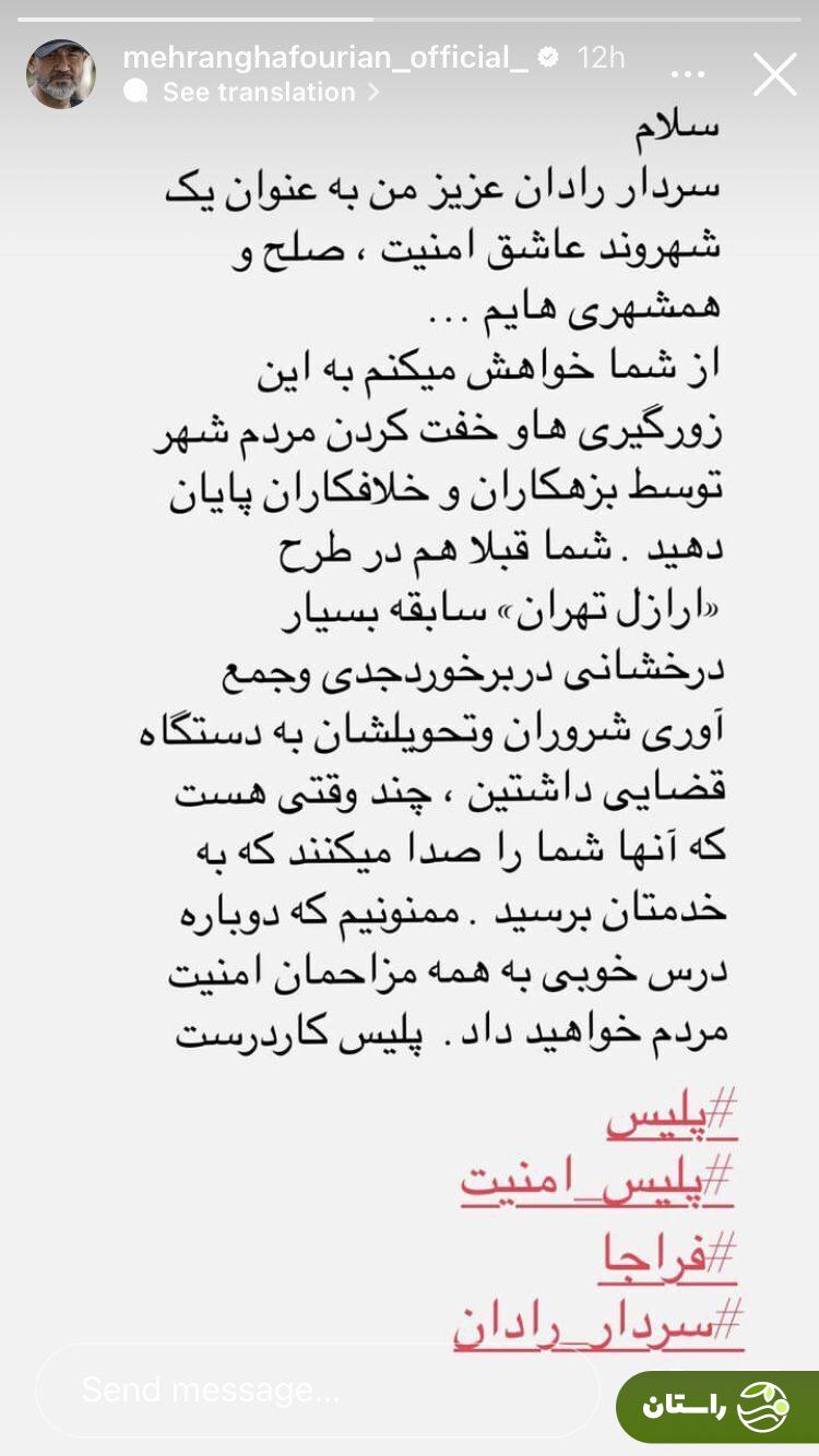 عکس | درخواست متفاوت مهران غفوریان از سردار رادان