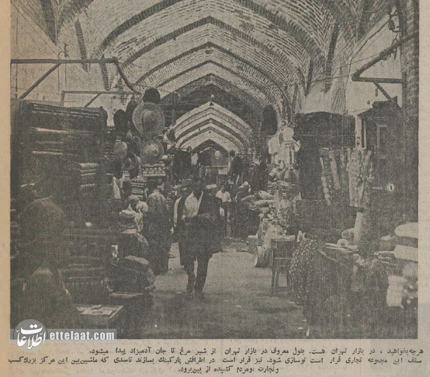 تصاویری دیدنی از ۵۰ سال پیش بازار تهران تصاویری دیدنی از ۵۰ سال پیش بازار تهران