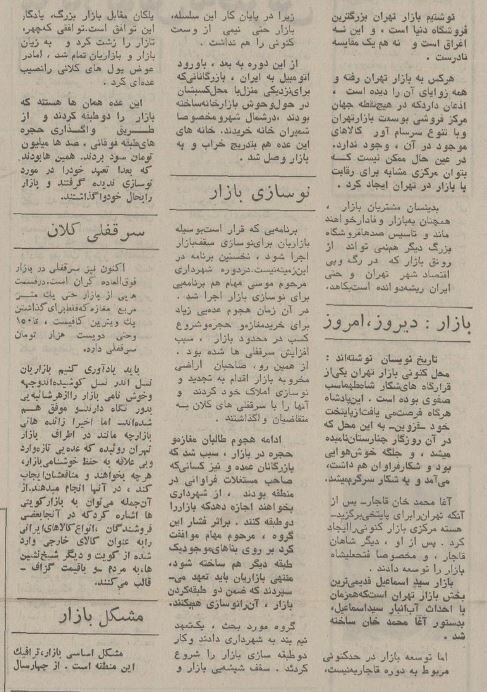 تصاویری دیدنی از ۵۰ سال پیش بازار تهران تصاویری دیدنی از ۵۰ سال پیش بازار تهران