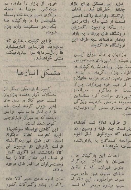 تصاویری دیدنی از ۵۰ سال پیش بازار تهران تصاویری دیدنی از ۵۰ سال پیش بازار تهران