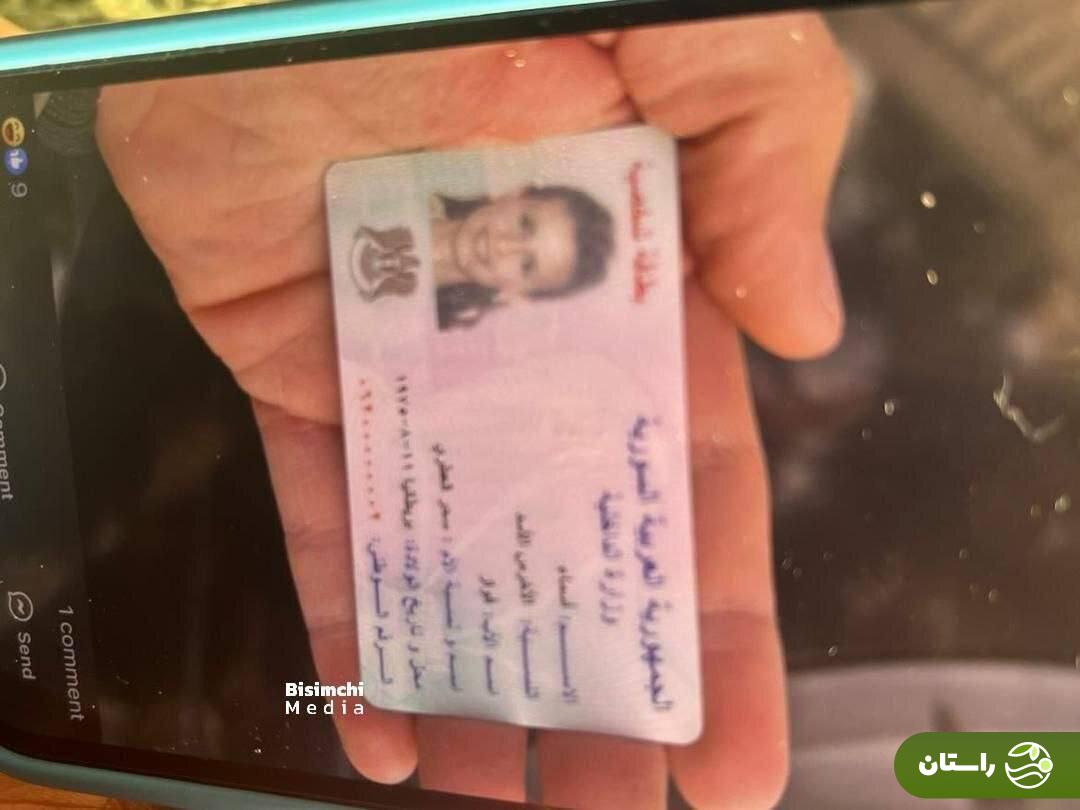 عکس | کارت ملی اسما اسد، همسر بشار در دست مردم!