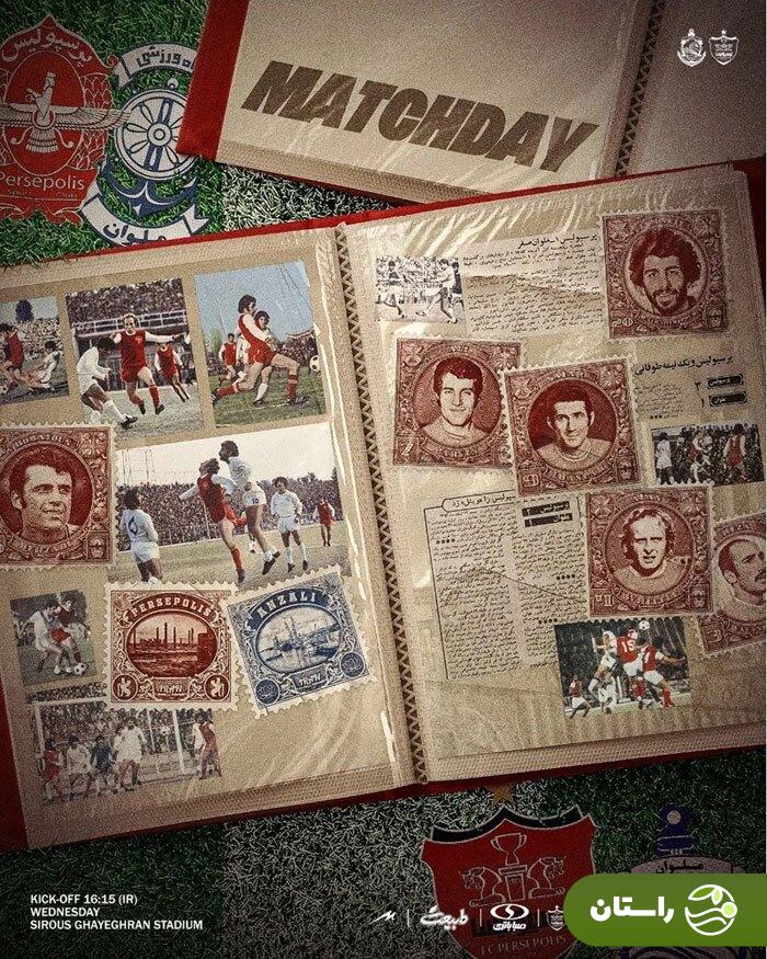 عکس | پوستر نوستالژیک پرسپولیس برای بازی مقابل ملوان عکس | پوستر نوستالژیک پرسپولیس برای بازی مقابل ملوان