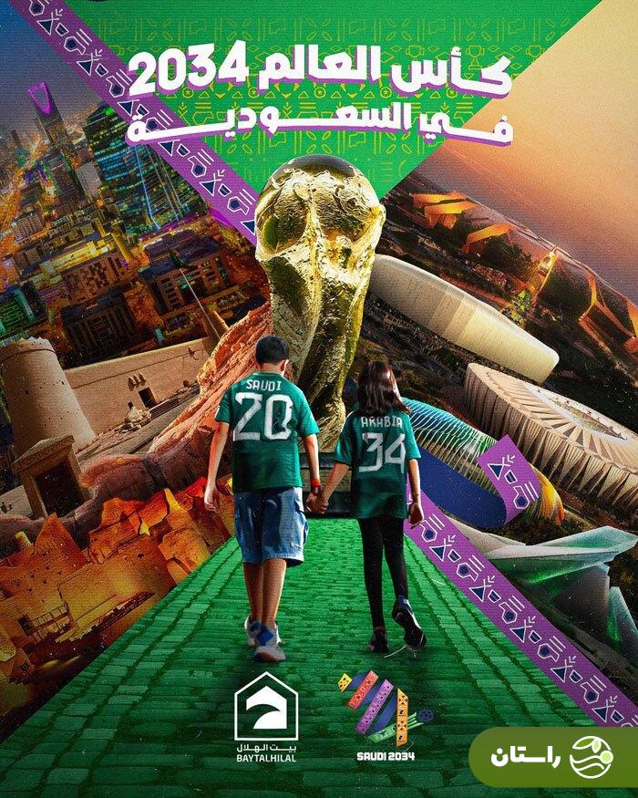 جام جهانی ۲۰۳۰ در سه قاره؛ عربستان میزبان ۲۰۳۴ جام جهانی ۲۰۳۰ در سه قاره؛ عربستان میزبان ۲۰۳۴