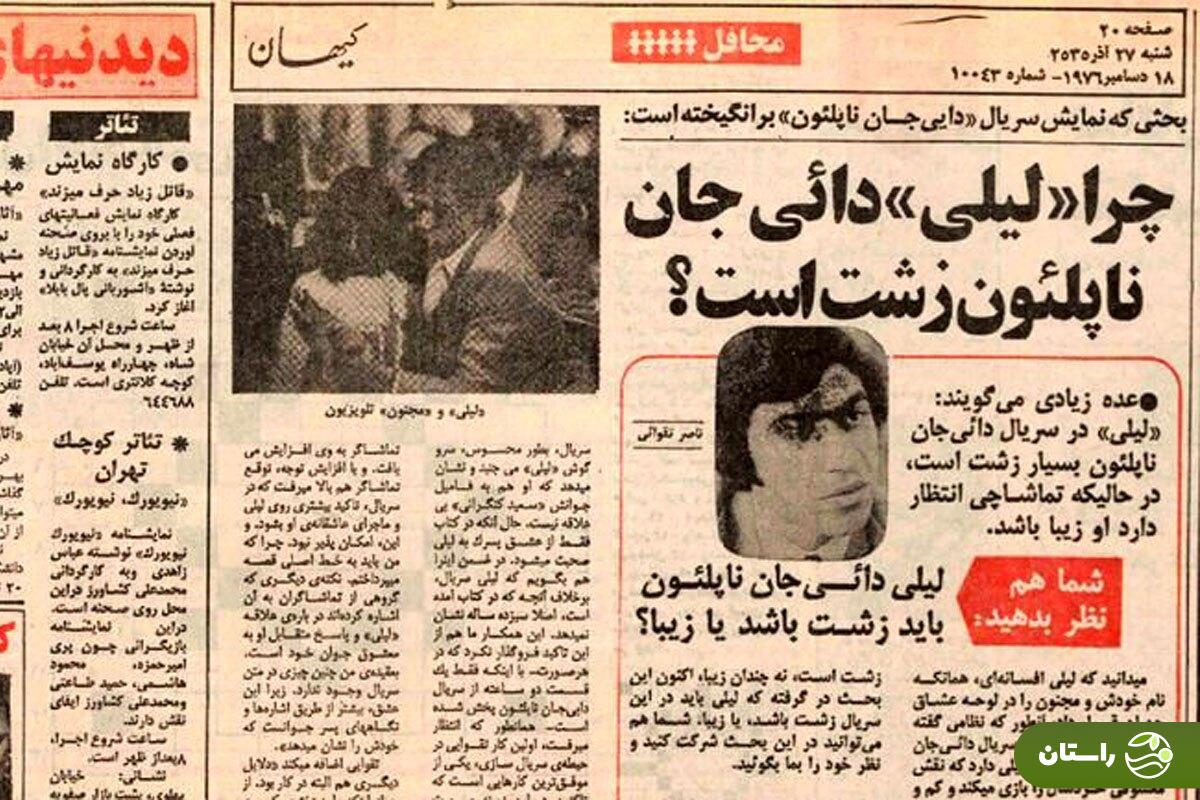 عکس | چرا «لیلی» سریال «داییجان ناپلئون» زشت بود؟ عکس | چرا «لیلی» سریال «داییجان ناپلئون» زشت بود؟