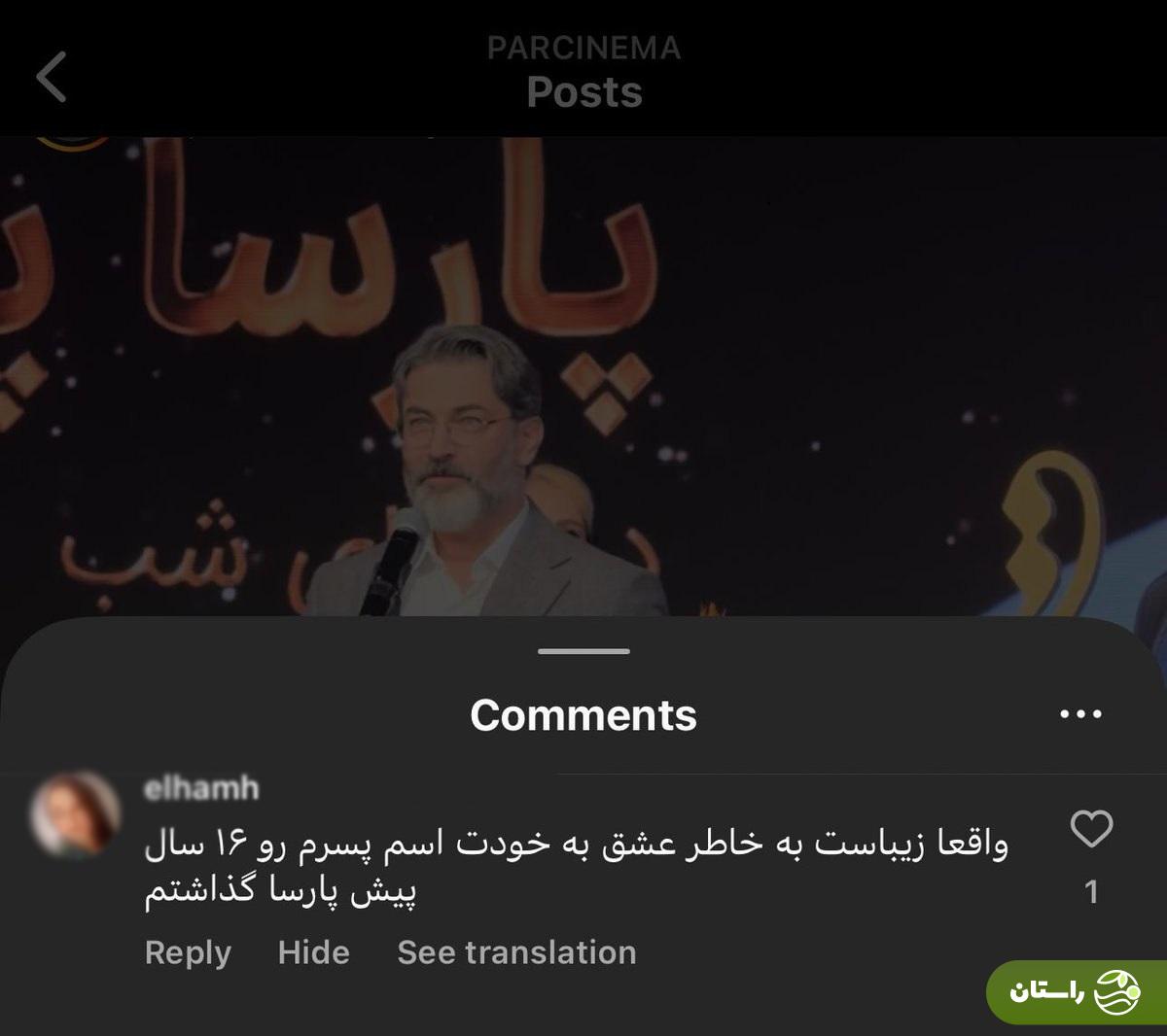 عکس | عشق یک خانم به پارسا پیروزفر خبرساز شد