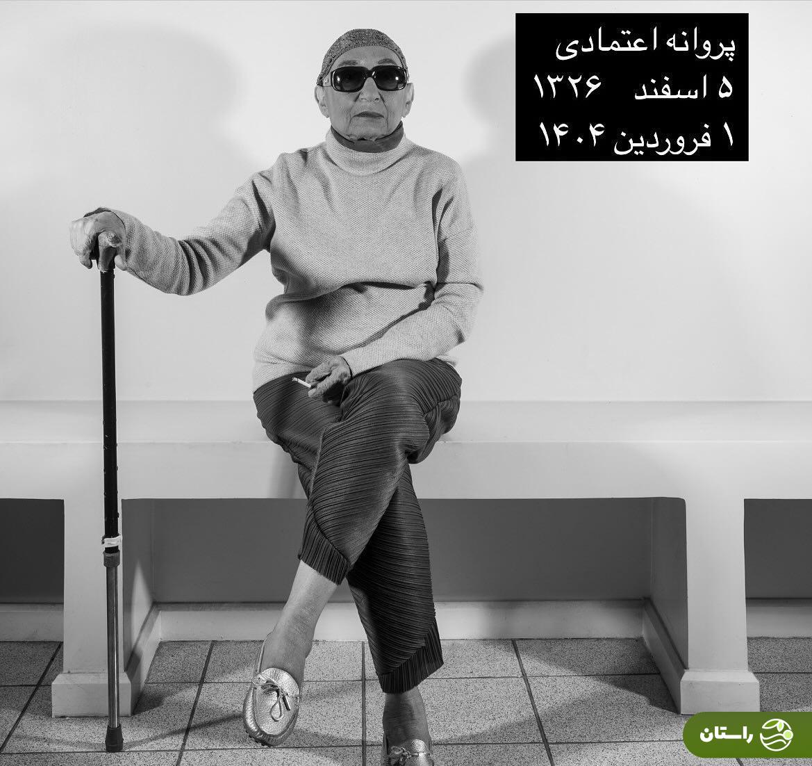 پروانه اعتمادی، نقاش سرشناس ایرانی درگذشت + بیوگرافی پروانه اعتمادی، نقاش سرشناس ایرانی درگذشت + بیوگرافی