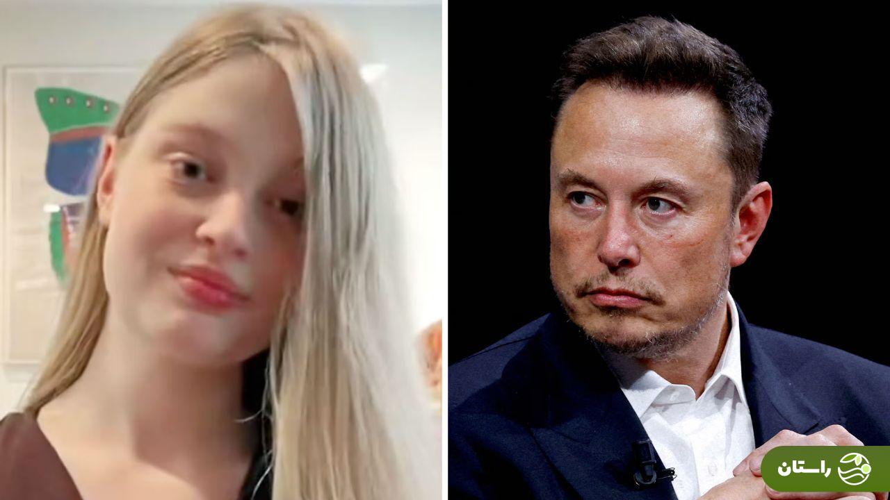 افشاگری دختر ایلان ماسک درباره پدرش؛ فاشیست، خودشیفته و سرد است! افشاگری دختر ایلان ماسک درباره پدرش؛ فاشیست، خودشیفته و سرد است!