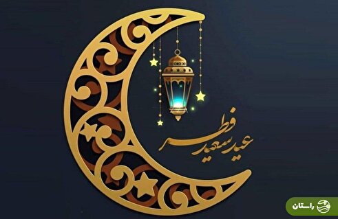 مهمترین اعمال شب و روز عید فطر | از واجبات روز عید فطر چیست؟