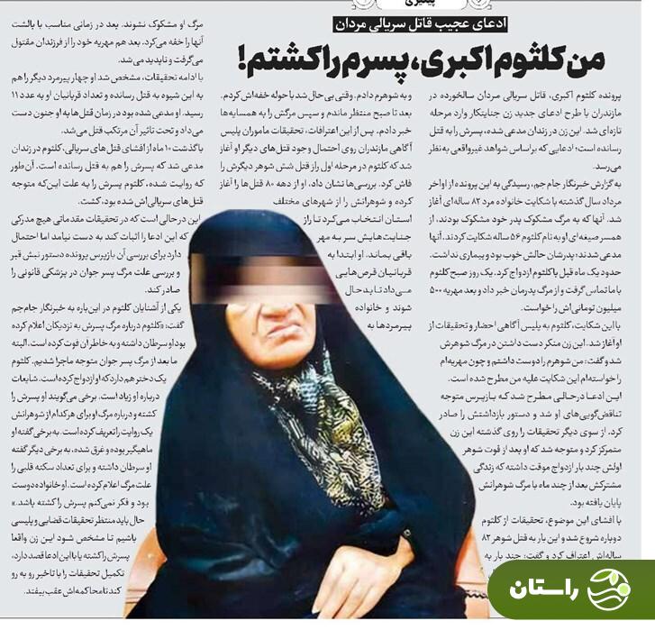 عکس و فیلم | چرا اسم کلثوم اکبری برای ارسطو آشنا بود؟ کلثوم اکبری کیست و قسمت‌های بعدی پایتخت ترسناک می‌شود؟