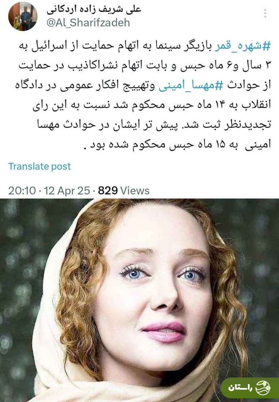 شهره قمر به بیش از ۴ سال حبس محکوم شد شهره قمر به بیش از ۴ سال حبس محکوم شد