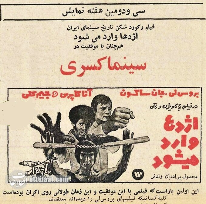 چوب حراج بر تابوت «بروسلی» در تهران خبرساز شد! چوب حراج بر تابوت «بروسلی» در تهران خبرساز شد!