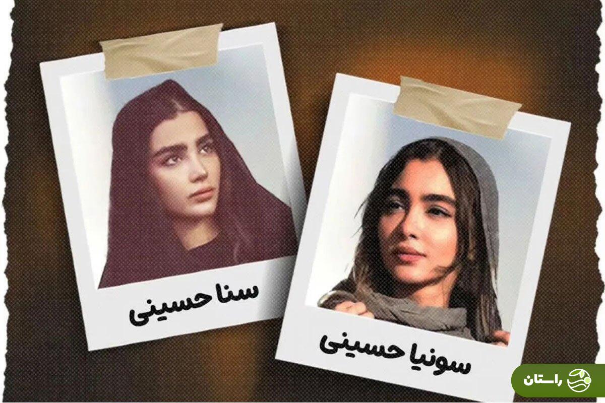 کمد لباس‌های سنا و سونیا حسینی سارا و نیکای سریال پایتخت؛ چطور سنا و سونیا را از هم تشخیص دهیم؟!