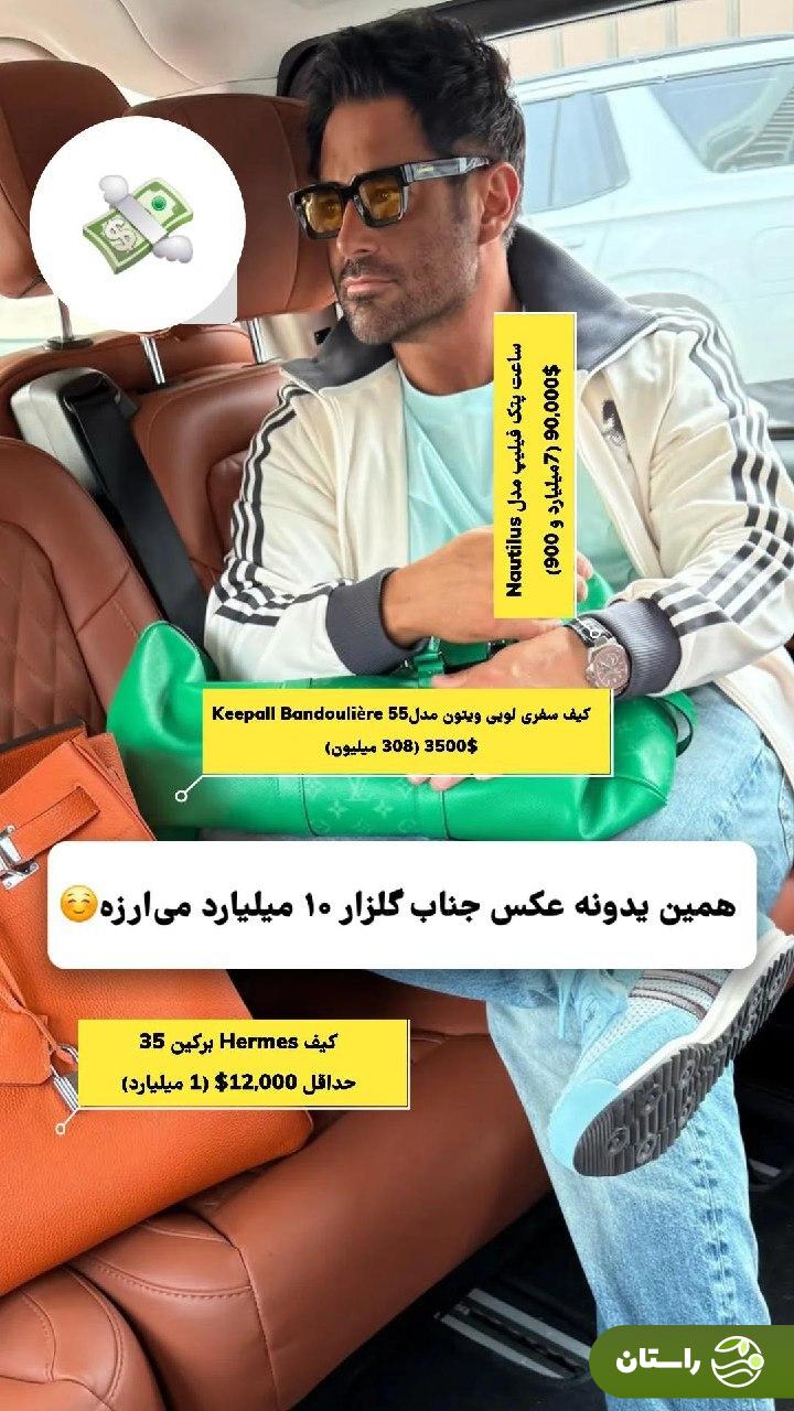 عکسی از محمدرضا گلزار جنجال به پا کرد