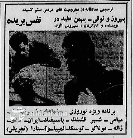 عکس | تونل زمان؛ اکران آخرین فیلم بهروز وثوقی در سینماهای تهران در نوروز ۱۳۵۹ عکس | تونل زمان؛ اکران آخرین فیلم بهروز وثوقی در سینماهای تهران در نوروز ۱۳۵۹