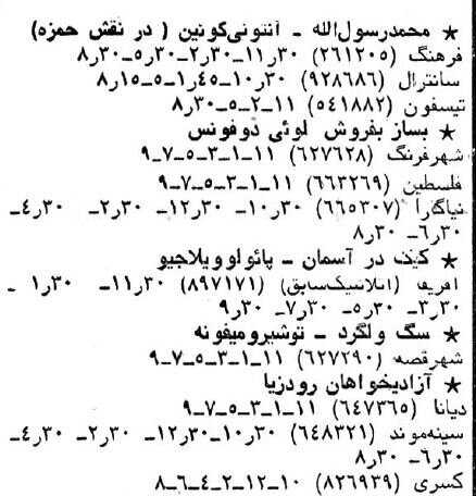 عکس | تونل زمان؛ اکران آخرین فیلم بهروز وثوقی در سینماهای تهران در نوروز ۱۳۵۹ عکس | تونل زمان؛ اکران آخرین فیلم بهروز وثوقی در سینماهای تهران در نوروز ۱۳۵۹