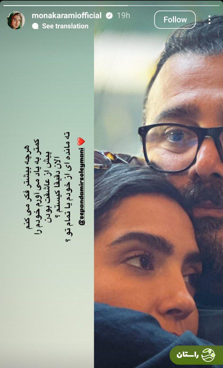 تصویر عاشقانه مونا کرمی و سپند امیرسلیمانی