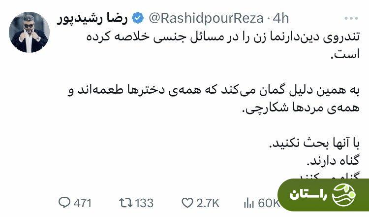 عکس دختر رضا رشیدپور و ابی جنجال به پا کرد؛ واکنش تند رشیدپور به حواشی عکس دختر رضا رشیدپور و ابی جنجال به پا کرد؛ واکنش تند رشیدپور به حواشی