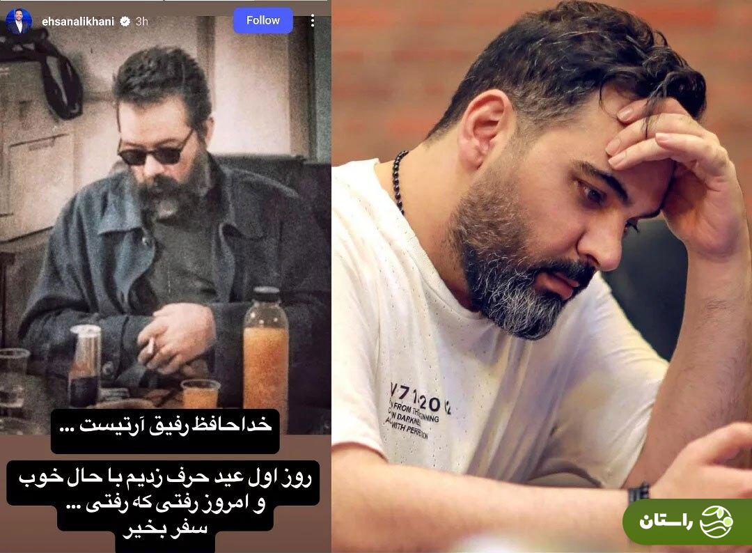 عکس | واکنش احسان علیخانی به مرگ خودخواسته حامد صفایی