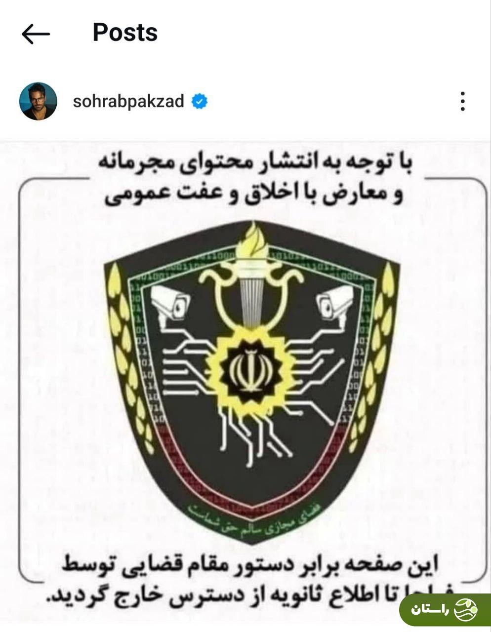 ماجرای بازداشت شبانه سهراب پاکزاد چه بود؟ | ادعای انتشار کلیپ غیراخلاقی در اینستاگرام ماجرای بازداشت شبانه سهراب پاکزاد چه بود؟ | ادعای انتشار کلیپ غیراخلاقی در اینستاگرام