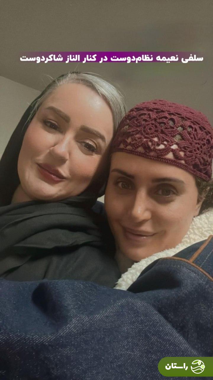 عکس | سلفی الناز شاکردوست و نعیمه نظام دوست پربازدید شد