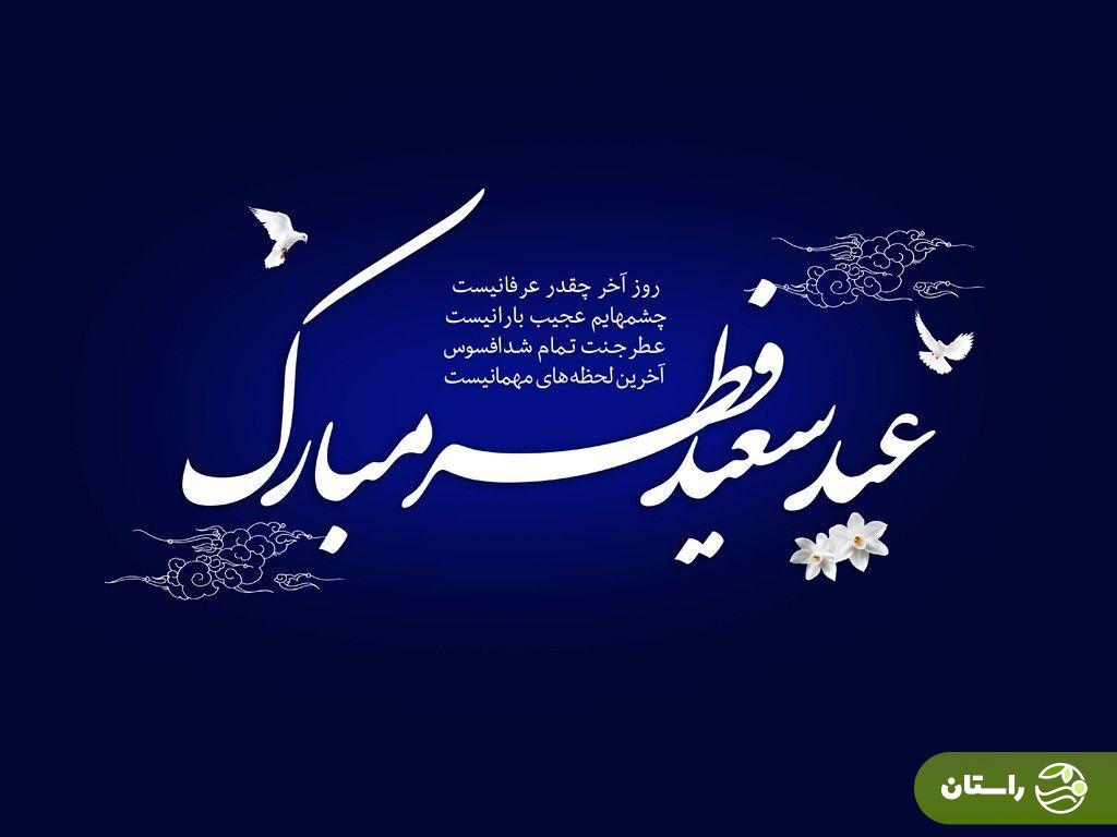 مهمترین اعمال شب و روز عید فطر | از واجبات روز عید فطر چیست؟