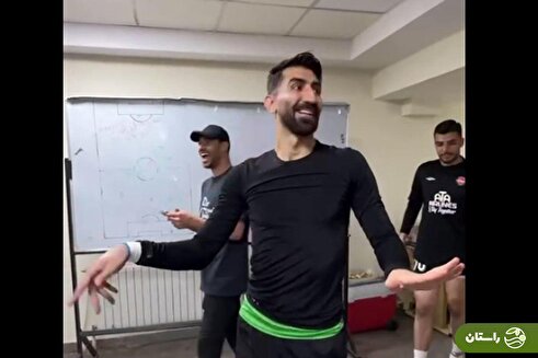 ویدئو |‌ رقص دیدنی علیرضا بیرانوند در رختکن پس از قهرمانی تراکتور