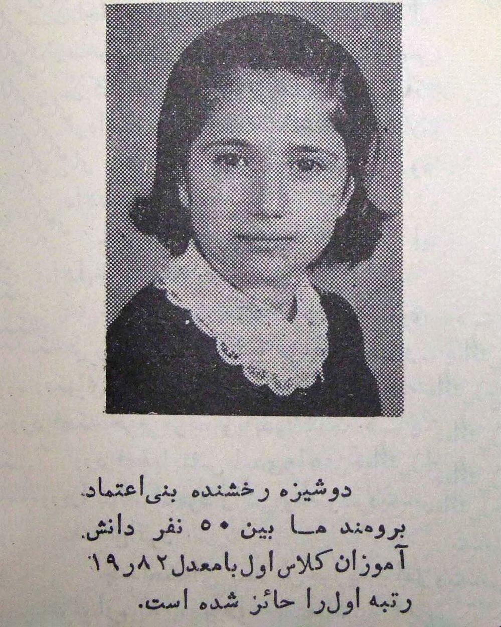 عکس | تونل زمان؛ رخشان بنی‌اعتماد دانش آموز کلاس اول