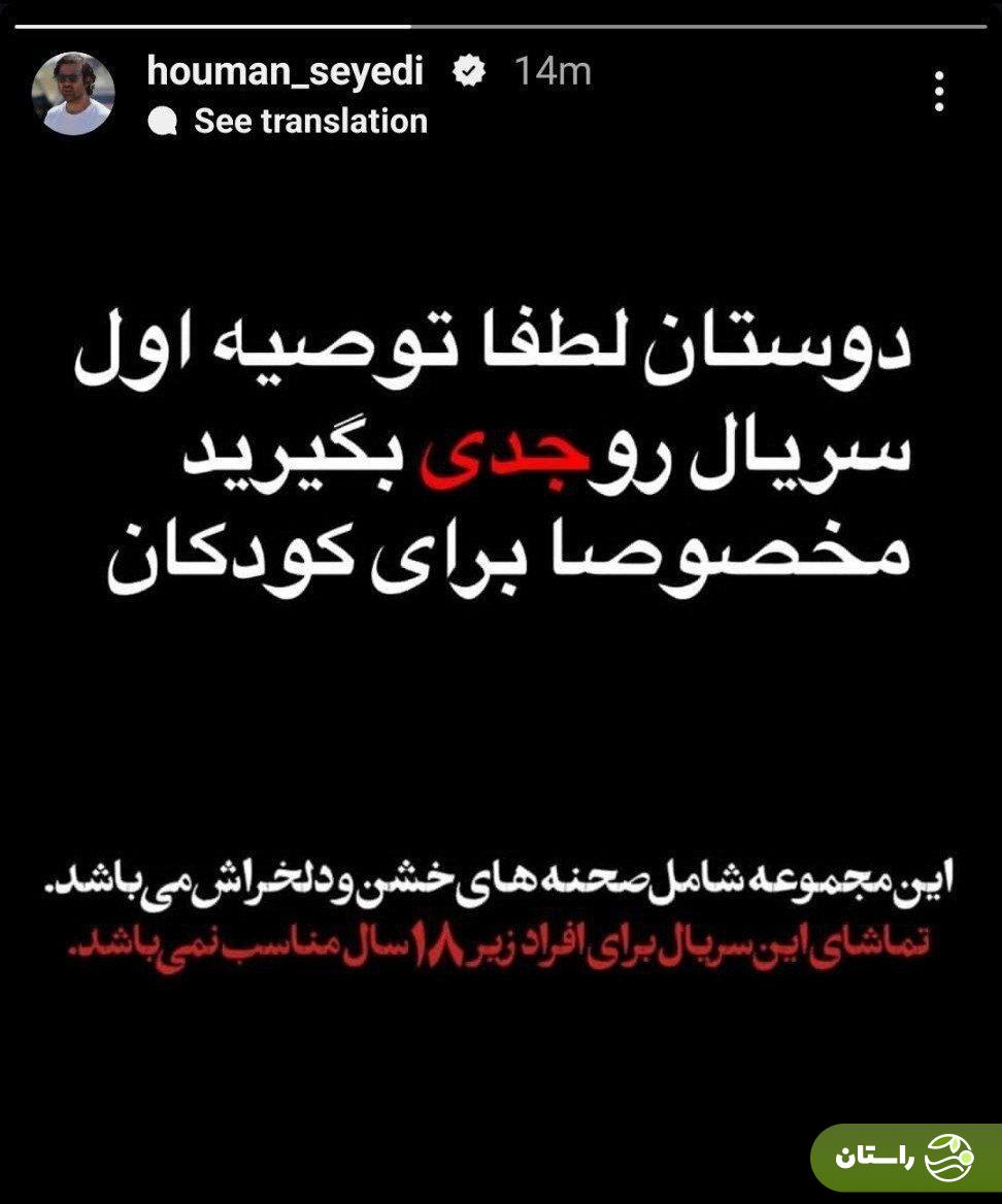 عکس | سریال وحشی ساخته هومن سیدی + ۱۸ شد!