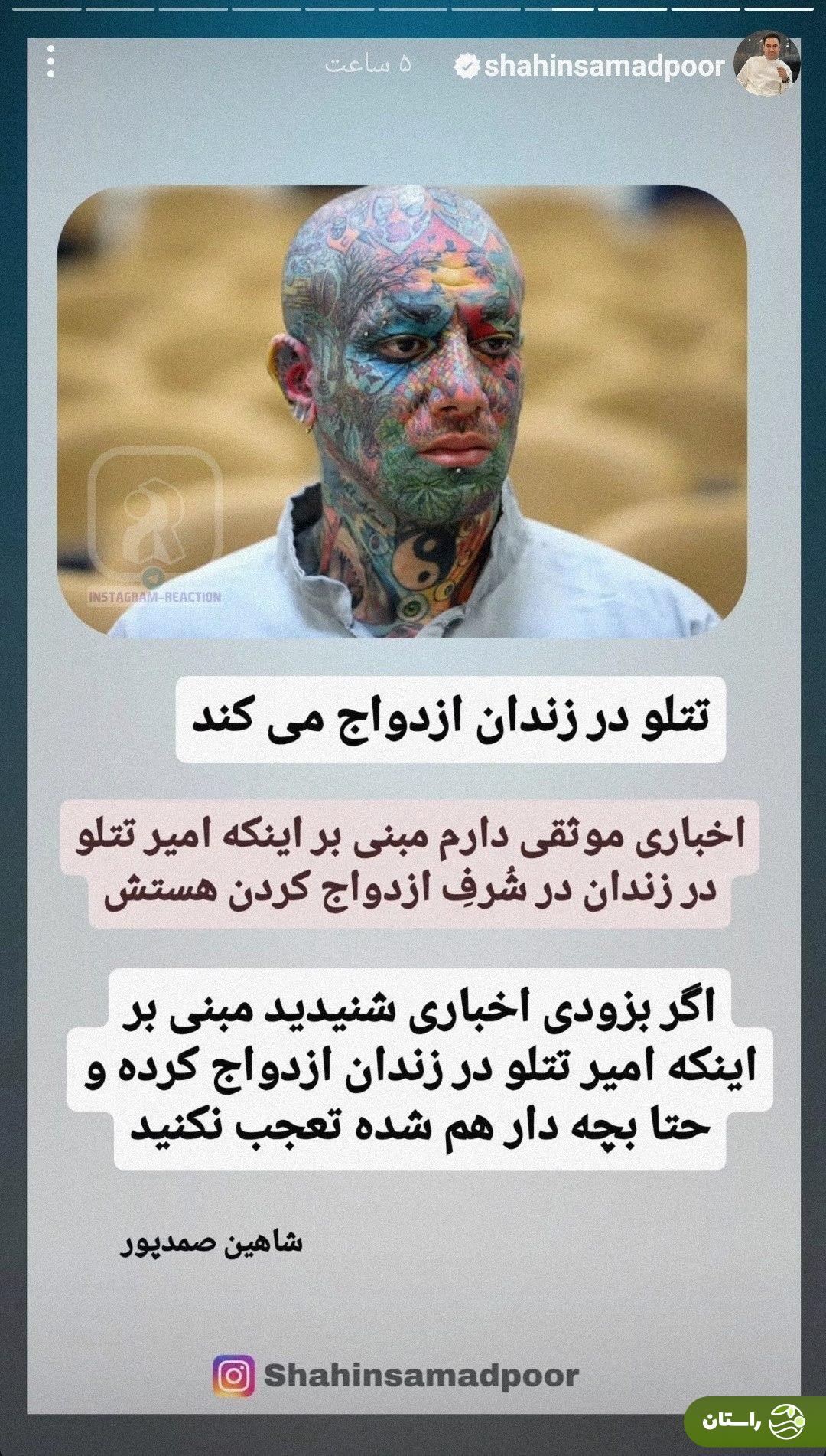 ادعای عجیب؛ تتلو در زندان ازدواج میکند! ادعای عجیب؛ تتلو در زندان ازدواج میکند!