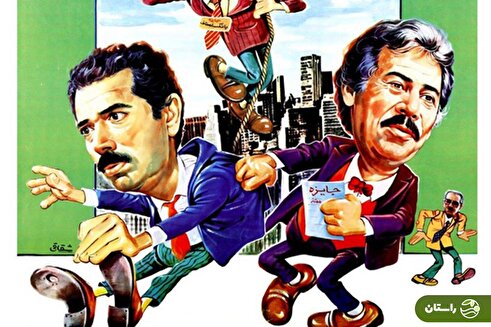 عکس | تونل زمان؛ «ایرن»، «علی نصیریان» و «داوود رشیدی» در فیلم سینمایی جایزه؛ سال ۱۳۶۱