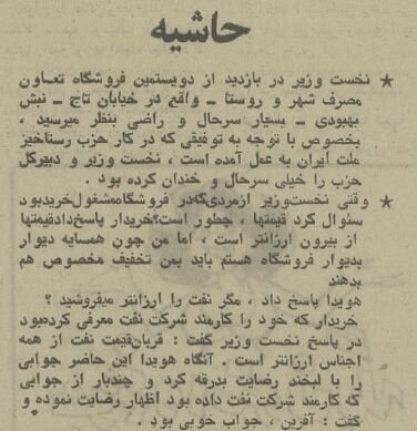 عکس | تونل زمان؛ امیرعباس هویدا در گوشت فروشی؛ سال ۱۳۵۴