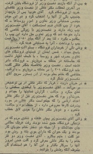 عکس | تونل زمان؛ امیرعباس هویدا در گوشت فروشی؛ سال ۱۳۵۴