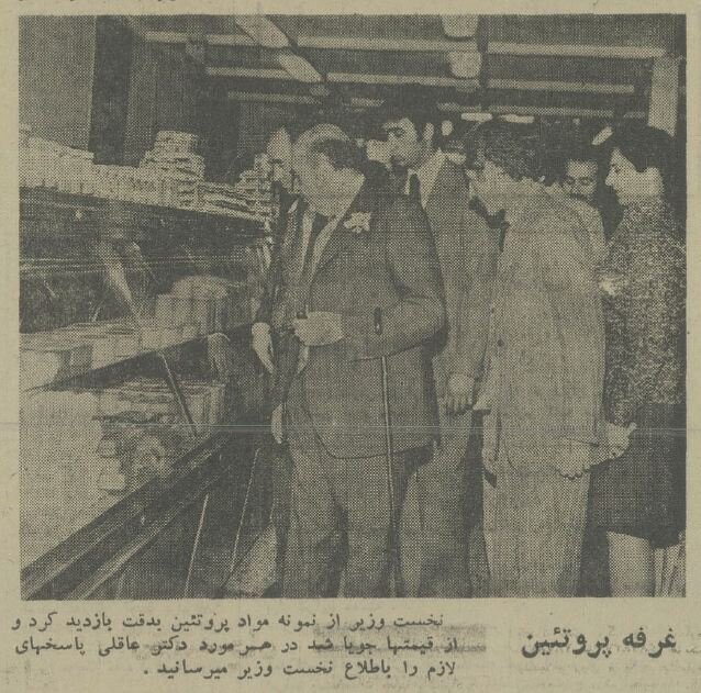 عکس | تونل زمان؛ امیرعباس هویدا در گوشت فروشی؛ سال ۱۳۵۴