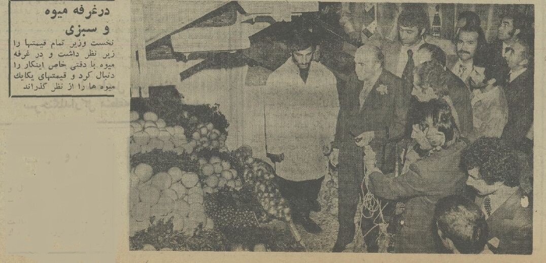 عکس | تونل زمان؛ امیرعباس هویدا در گوشت فروشی؛ سال ۱۳۵۴