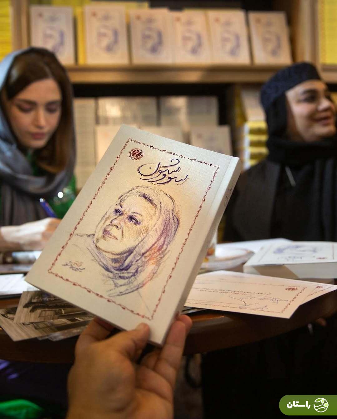 تصاوی | استایل بهنوش طباطبایی در جشن امضای کتاب «سووشون» در نمایشگاه کتاب