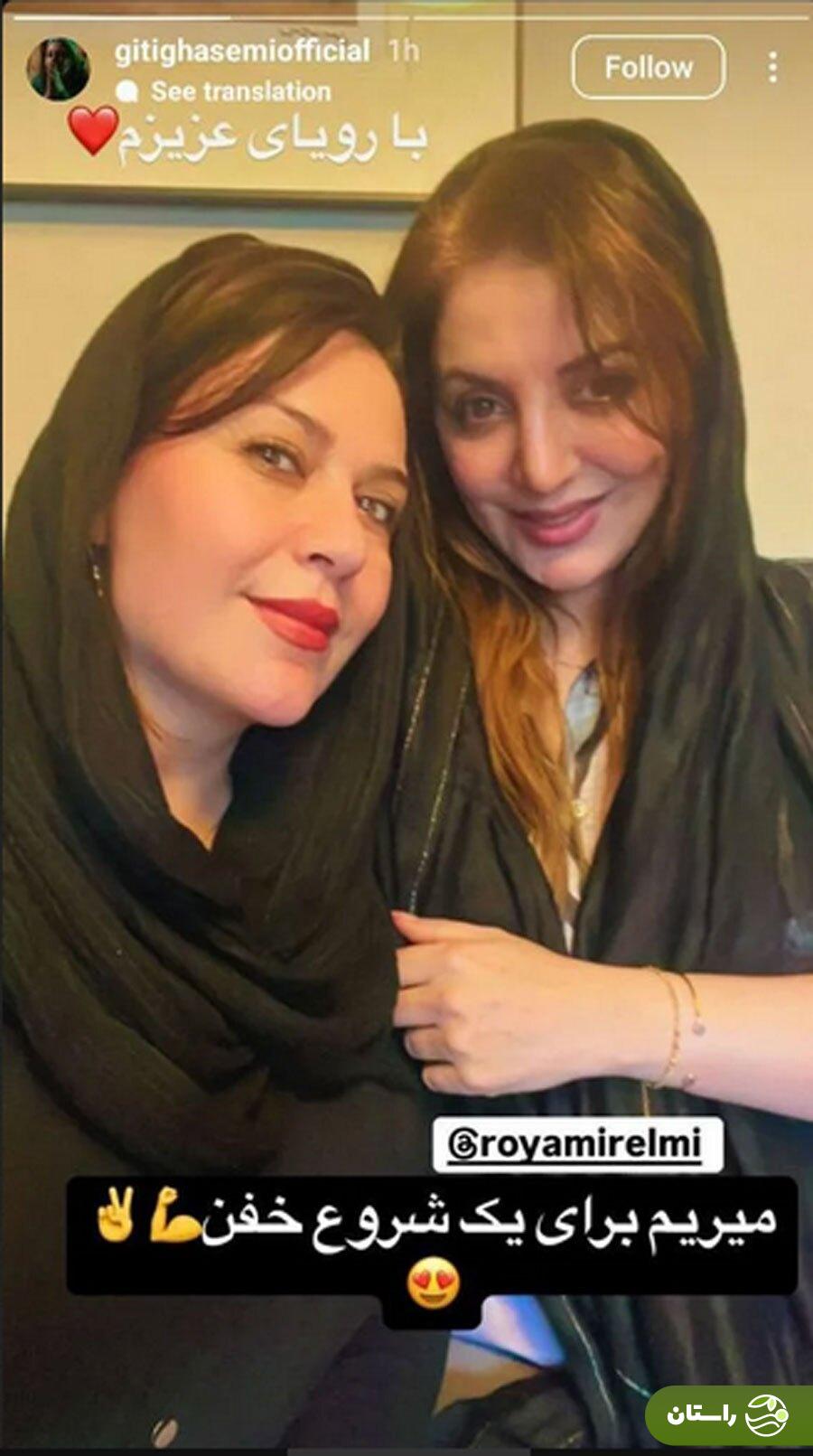 عکس | قاب دونفره رویا میرعلمی و گیتی قاسمی برای پروژه جدید