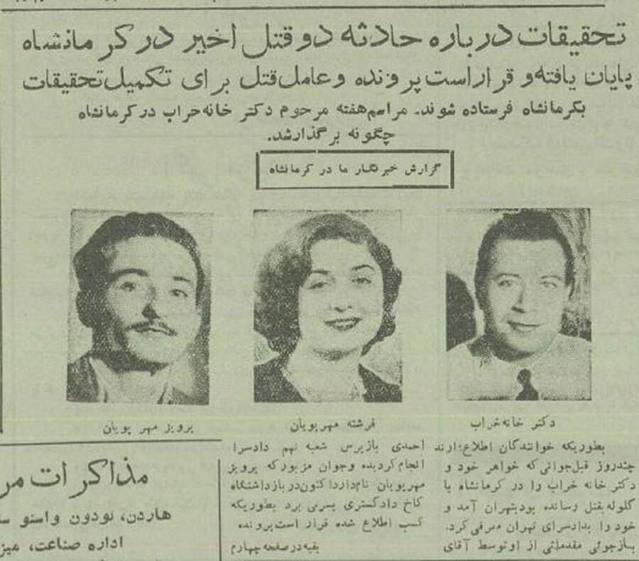 عکس | تونل زمان؛ جنایت هولناک خانوادگی در کرمانشاه ۷۰ سال پیش؛ قتل پزشک و همسرش توسط برادر زن عکس | تونل زمان؛ جنایت هولناک خانوادگی در کرمانشاه ۷۰ سال پیش؛ قتل پزشک و همسرش توسط برادر زن