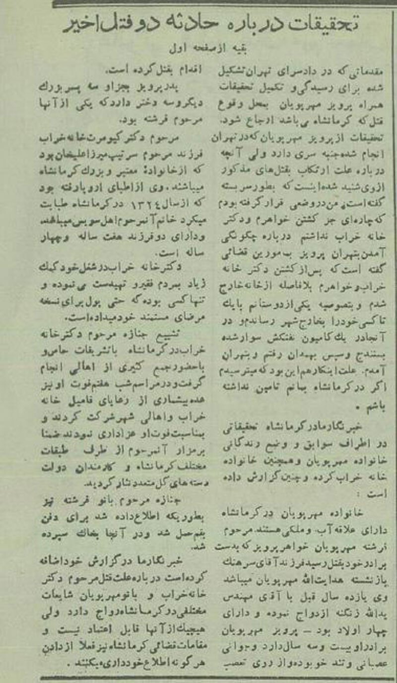 عکس | تونل زمان؛ جنایت هولناک خانوادگی در کرمانشاه ۷۰ سال پیش؛ قتل پزشک و همسرش توسط برادر زن عکس | تونل زمان؛ جنایت هولناک خانوادگی در کرمانشاه ۷۰ سال پیش؛ قتل پزشک و همسرش توسط برادر زن