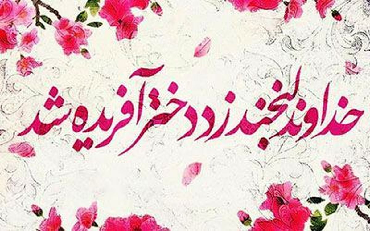 ۳۵ پیام زیبای تبریک روز دختر + عکس و کارت پستال ۳۵ پیام زیبای تبریک روز دختر + عکس و کارت پستال
