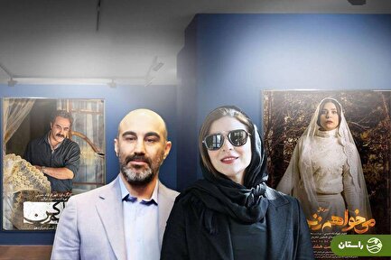 سحر دولتشاهی و محسن تنابنده همبازی شدند