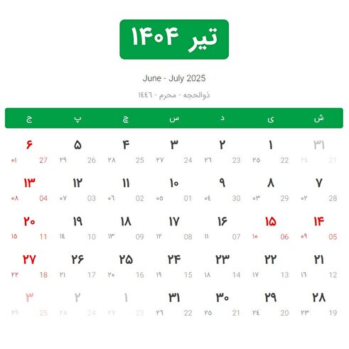 تقویم تیر + تمامی مناسبت ها و تعطیلات رسمی تیر سال ۱۴۰۴
