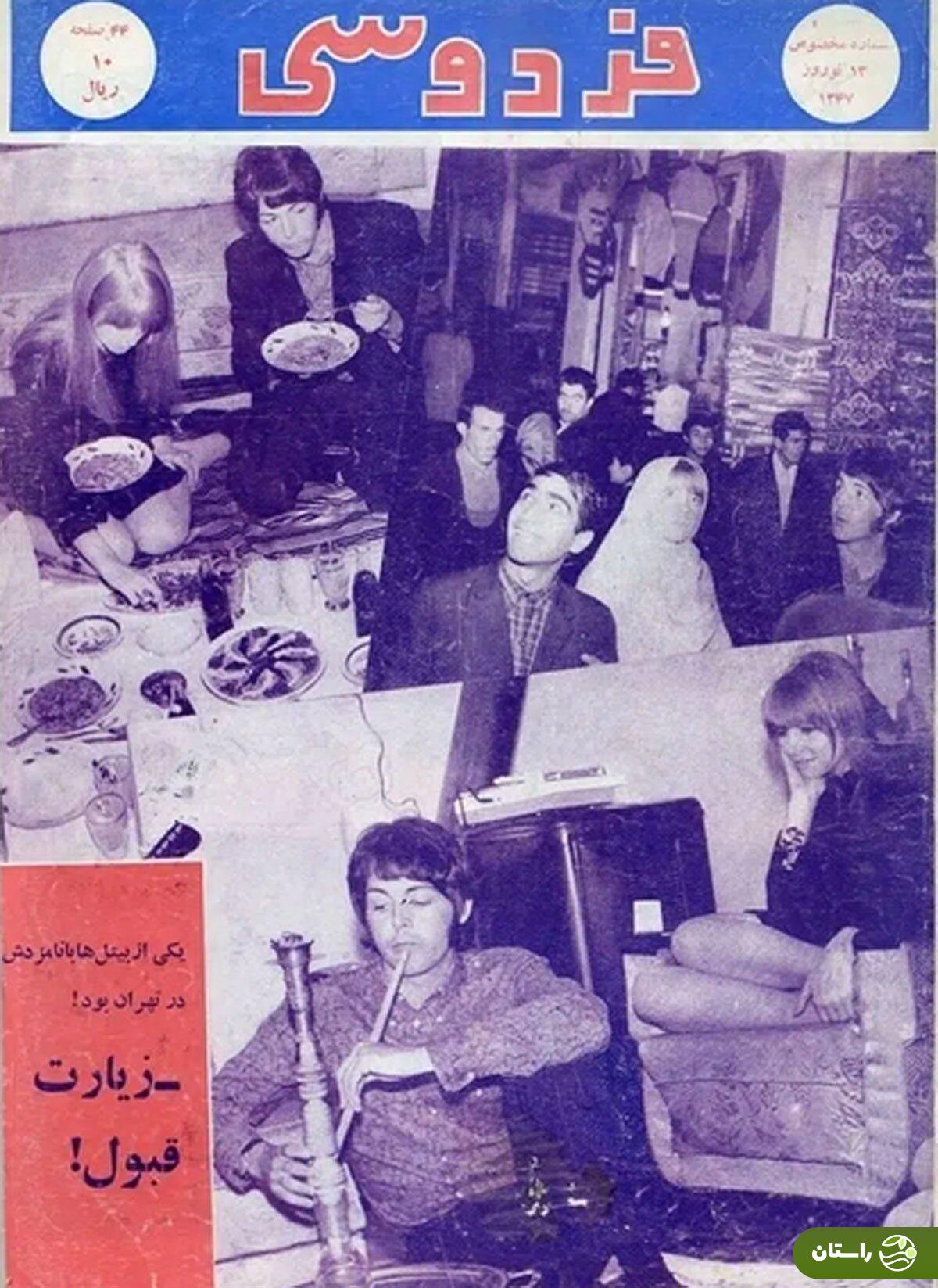 عکس | تونل زمان؛ زیارت، قلیان کشیدن و کباب خوردن پل مک کارتنی خواننده گروه بیتلز و نامزدش در تهران؛ سال ۱۳۴۷ عکس | تونل زمان؛ زیارت، قلیان کشیدن و کباب خوردن پل مک کارتنی خواننده گروه بیتلز و نامزدش در تهران؛ سال ۱۳۴۷