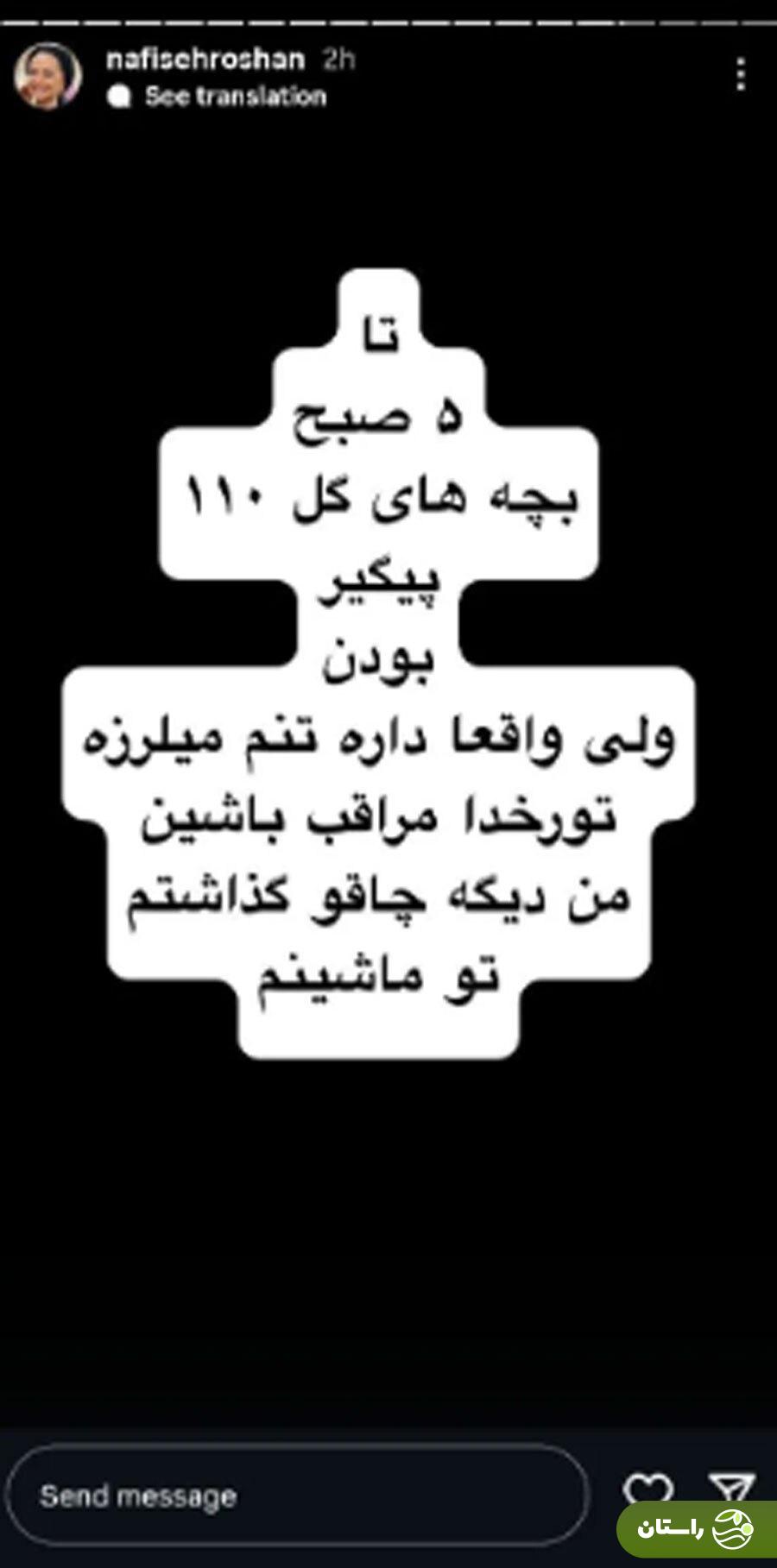 ماجرای جنجالی خفت‌گیری از نفیسه روشن در اتوبان چمران