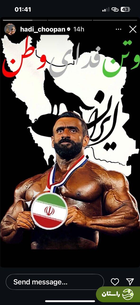 عکس | واکنش هادی چوپان به تجاوزات اسرائیل عکس | واکنش هادی چوپان به تجاوزات اسرائیل