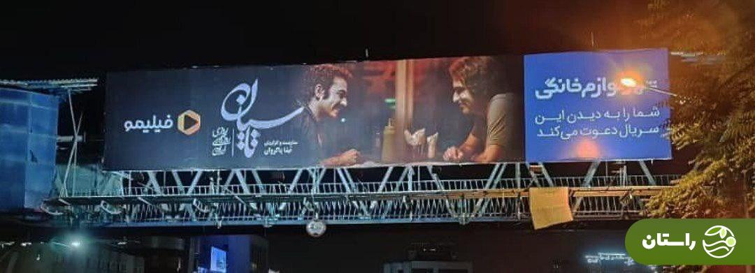 عکس | بیلبوردها سریال تاسیان را شبانه پایین کشیدند عکس | بیلبوردها سریال تاسیان را شبانه پایین کشیدند