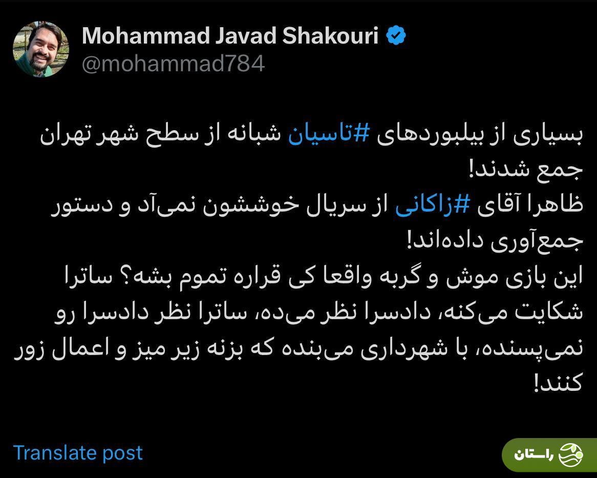 عکس | بیلبوردها سریال تاسیان را شبانه پایین کشیدند عکس | بیلبوردها سریال تاسیان را شبانه پایین کشیدند