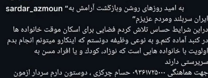 عکس | سردار آزمون به کمک مردم ایران آمد عکس | سردار آزمون به کمک مردم ایران آمد