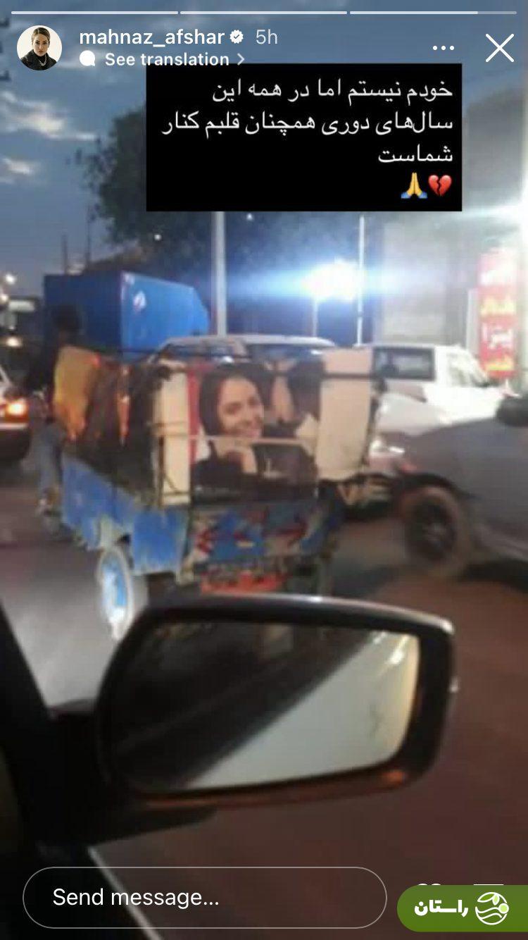 عکس | مهناز افشار پشت وانت نیسان در ایران